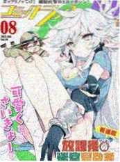 社畜勇者 漫改动画海报